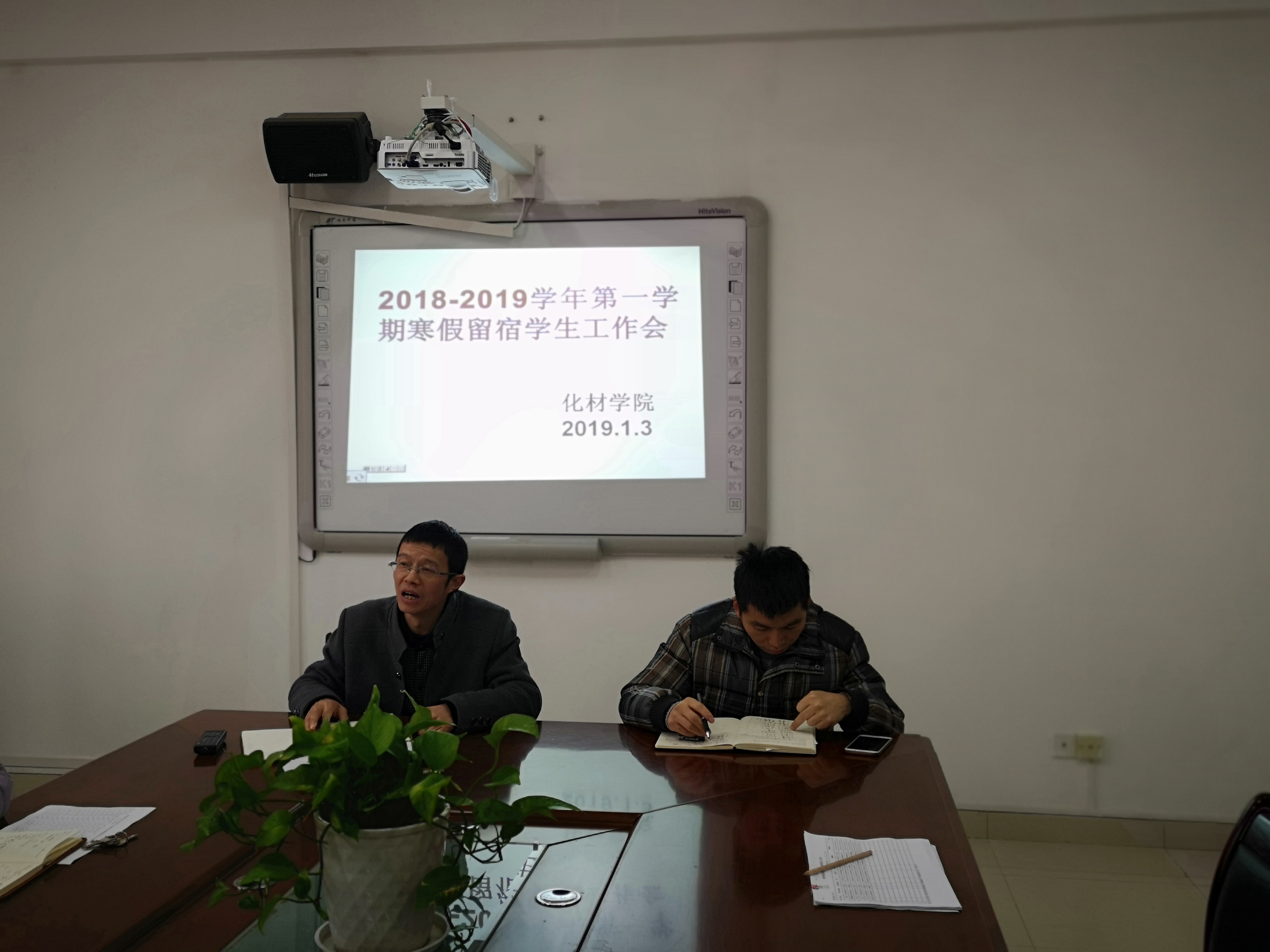 我院召开寒假留校学生安全工作会议-贵州师范学院化学